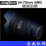 台南弘明 SONY FE24-70mm 2470GM2 鏡頭貼 LIFE+GUARD DIY包膜 3M貼 24-70
