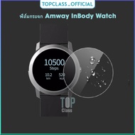 Set of two screen protector tempered glass film for Amway InBody Watch