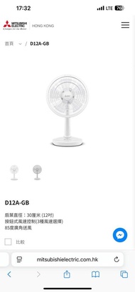 三菱座枱風扇12吋白色