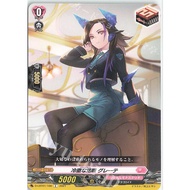 Cardfight Vanguard [JP] D-LBT01/106 (C) 2021 Aplomb Sight, Grete
