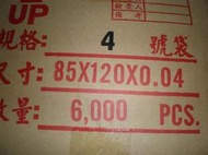 PE夾鏈袋4號8.5*12公分=1包100pcs=15元運費100元.....1箱60包=6000PCS=900元免運費