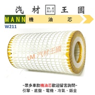 [LM Auto Material Kingdom] Oil Core W210 W211 Filter BENZ MANN HU 718/5X