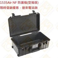 乙巧＞限時優惠速來電洽＞Pelican 1535 Air NF 防護箱 空箱版 公司貨 登機箱 防水 防撞 防震 氣密