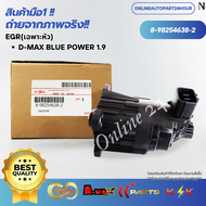 EGR(เฉพาะหัว)  D-MAX BLUE POWER 1.9#8-98254638-2