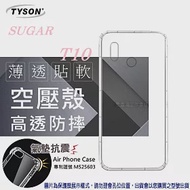 糖果 SUGAR T10 高透空壓殼 防摔殼 氣墊殼 軟殼 手機殼透明