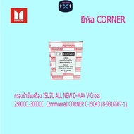 Oil Filter ISUZU ALL NEW D-MAX V-Cross 2500CC.-3000CC. Commonrail C-ISO43 (8-9816507-1)