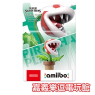 【NS amiibo】Switch 任天堂明星大亂鬥 食人花 吞食花 ✪全新品✪ 嘉義樂逗電玩館