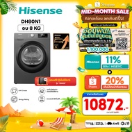 เครื่องซักผ้า [แถมฟรี! ตู้เย็น รุ่น ER45B] Hisense DRYER Heat Pump เครื่องอบผ้าฝาหน้า 8 kg. สีเทา ร่