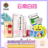 READY STOCK!!!Yunnan Baiyao Aerosol Spray/Plaster 云南白药活血散瘀消肿止痛铁打扭伤
