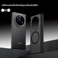 BLUEO | เคสโทรศัพท์แบบพับได้ สีแมตต์ใส สำหรับ Vivo X Fold5