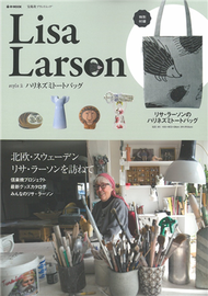 Lisa Larson陶藝生活情報特刊style 2：附提袋 (新品)