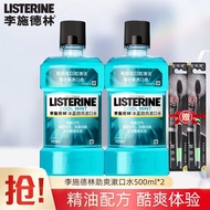 李施德林（LISTERINE） 李施德林漱口水果味漱口水冰蓝零度劲爽清新口气簌口水李斯特林 冰蓝劲爽500ml*2