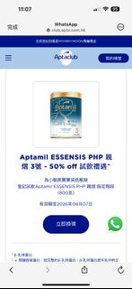 Aptamil ESSENSIS PHP 親熠 3