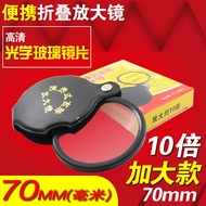 Magnifying Glass10Fold Optical Glass70mmPortable Elderly Reading Leather Phone Case Reading Newspaper Reading Fresh