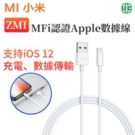 ZMI紫米 MFi認證Apple數據線適用於iPhone 手機 ipad mini平板1米充電線