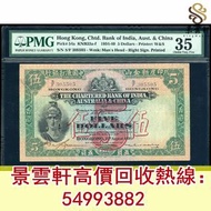 【景雲軒】高價回收錢幣紙幣 港紙港幣 1936年印度新金山中國渣打銀行5元 羅馬兵 手簽港紙 中國人民銀行，渣打銀行，匯豐銀行，有利銀行，匯理銀行，印度新金山，麥加利銀行，有利地圖，渣打老爺車，有利揸