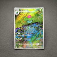 POKEMON TCG Japan - Ivysaur AR 151 sv2a 167/165
