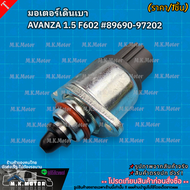 มอเตอร์เดินเบา AVANZA 1.5 F602 #89690-97202 **สินค้าราคาดี แบรนด์.K-OK รีบสั่งเลย ก่อนของหมด**