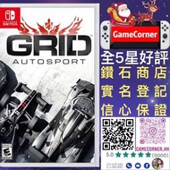 Switch GRID Autosport 超級房車賽：汽車運動