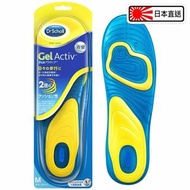 (現貨)爽健  Gel Activ 彈力吸震健康鞋墊 (男士/女士) M/S