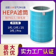 Small Fit.Air Purifier Filter Element1/2/3Generation 2S PRO Home Air Purifier PM2.5Filter Screen