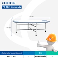 CHINTER TB001โต๊ะจีนพลาสติก ขนาด 120 ซม .เกรด A พร้อมขาตั้งโต๊ะเหล็กแป๊บ อย่างหนา สกรีน/ไม่สกรีน TB0