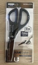 【iPen】日本國譽 KOKUYO HAKOake 2Way PT410D 兩用多功能剪刀 不沾黏版 (開箱神器)