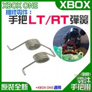 【台灣現貨】XBOX ONE 維修零件：手把LT/RT彈簧（單個）＃手柄 D-PAD按鍵貼 導電膠片