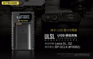 ＠佳鑫相機＠（全新）NITECORE液晶USB充電器ULSL 適用LEICA #16062電池BP-SCL4 Q2 SL