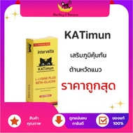 L-Lysine plus KATimun อาหารเสริมภูมิคุ้มกันสำหรับแมว  หมดอายุ9/2024