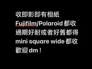徵收 即影即有相紙 過期 卡通 絕版 Fujifilm instax mini square wide Polaroid