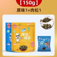 速发，赶海娃芝麻海苔碎拌饭海苔碎无添加剂原味儿童家用海苔碎即食80gCatch sea baby sesame seaweed broken rice seaweed broken no add