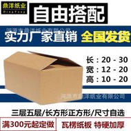 特硬正方形紙箱加厚長方形扁形10/15/20/25/30快遞打包裝盒子定做