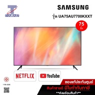 SAMSUNG ทีวี LED Smart TV 4K 75 นิ้ว Samsung UA75AU7700K/XXT | ไทยมาร์ท THAIMART