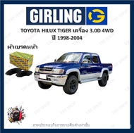 GIRLING ผ้าเบรค ก้ามเบรค รถยนต์ TOYOTA HILUX TIGER เครื่อง 3.0D 4WD โตโยต้า ไฮลักซ์ ปี 1998 - 2004