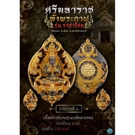 3d拾到金必打旁帕甘SRI MAHARAJ jatukam pidta PANG PHRA GANBE2566