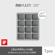MOYUUM ผลิตภัณฑ์บล็อกซิลิโคน Cube ใส่อาหาร ขนาด 4612 ช่อง