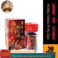 My Nature Shop千莲养生 正品红阳 燕窝虫草川贝枇杷丹HONG YANG Pi Pa Dan 36Pills Cough pills Pil Batuk ubat batuk Brid