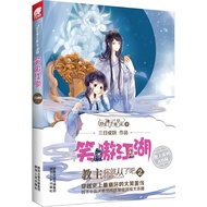 Master, You Just From It (2): Laughing Ao Jianghu (Simplified Book)/Three Days Become A Monster < We