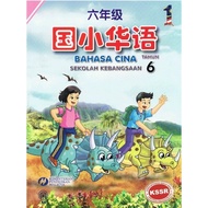 [AY Book] DBP: Chinese Text Book In 6 Sk