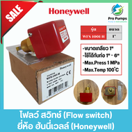 โฟลว์ สวิทช์ Flow switch ยี่ห้อ ฮันนี่เวลล์ Honeywell รุุ่น WFS-1001-H ทนแรงดันได้ : 10 Bar / (1000 