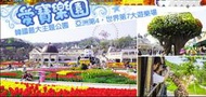 【去哪裡-韓國】【首爾愛寶樂園】電子門票(大小同價)~另有樂天世界、等熱銷門票