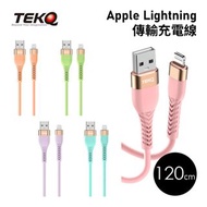 【TEKQ】MFi認證 uCable Apple lightning USB蘋果液態矽膠高速手機充電傳輸線-120cm