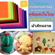 T1/1 Hard Felt Cloth Thickness 2mm. A4 Size (21 × 30cm.) Soft Touch In Shape