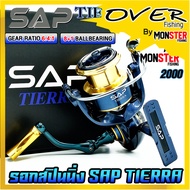 รอกสปินนิ่ง รอกตกปลา SAP TIERRA SW แขนเกลียว by SNS