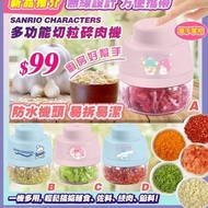 預購！🔥Sanrio 廚房神器‼️‼️‼️多功能無線迷你切粒碎肉機