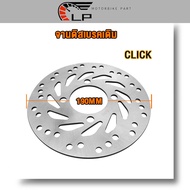 จานดิสเบรคเดิม Click/CLICK-I /CLICK125/CLICK125-I /SCOOPY/SCOOPY-I /ZOOMER-Xขนาด190 mm จานดิสเบรคเดิม จานหน้า