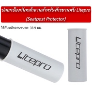 Litepro Folding Bike Saddle Protector (Seatpost Protector)