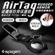 SGP Spigen Apple AirTag Rugged Armor 碳纖維 保護套 鑰匙圈 定位器 追蹤器
