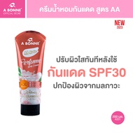 A BONNE’ Perfume Body Cream เอบอนเน่ เอเอ อาร์บูติน และ บีบี มิลค์ เพอร์ฟูม บอดี้ ครีม SPF30 PA+++ 200 ml.